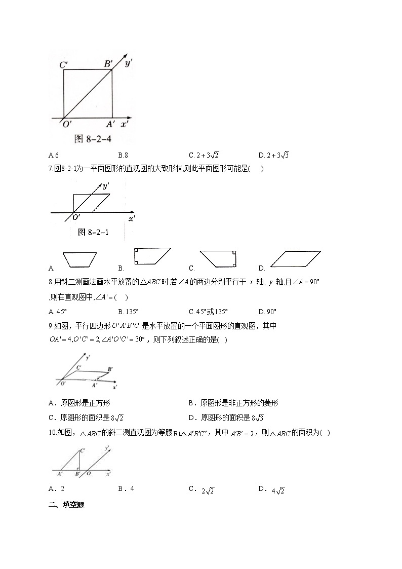 第八章 立体几何初步 8.2 立体图形的直观图专题训练02
