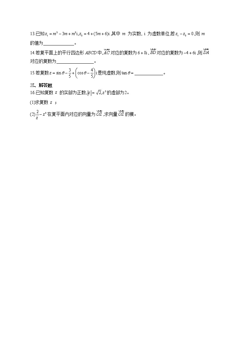 第七章敷设7.2复数的四则运算专题训练02