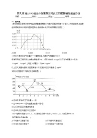 高中数学人教A版 (2019)必修 第二册9.3 统计分析案例 公司员工优秀练习