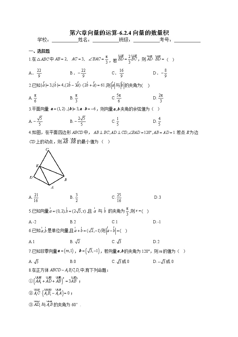第六章向量的运算6.2.4向量的数量积专题训练01