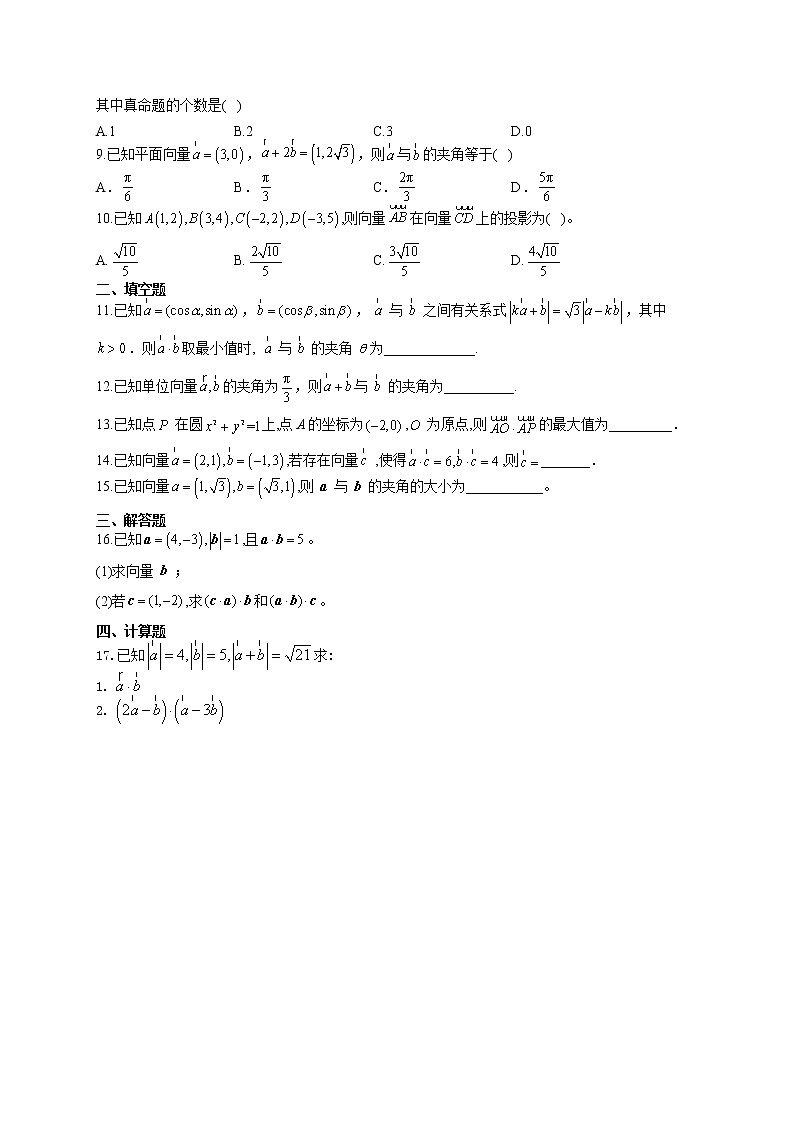 第六章向量的运算6.2.4向量的数量积专题训练02