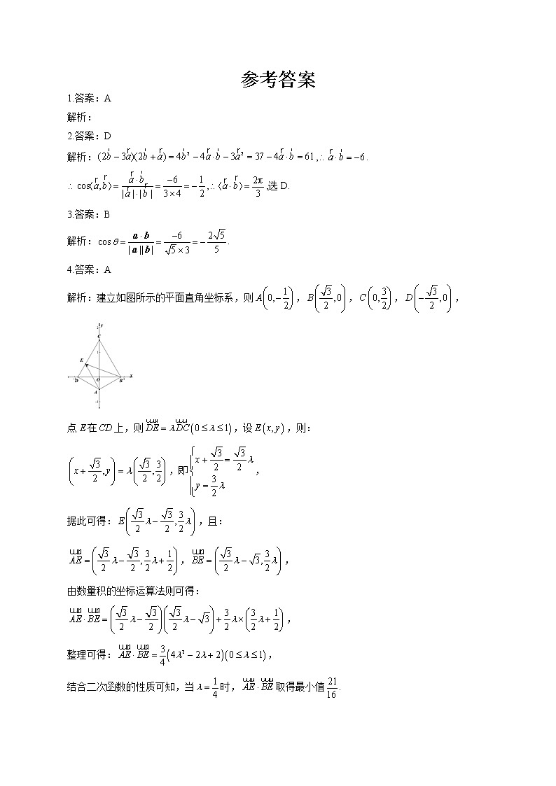 第六章向量的运算6.2.4向量的数量积专题训练03