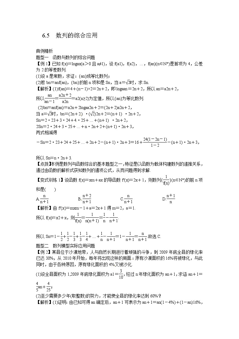 高考数学一轮复习总教案:6.5 数列的综合应用01