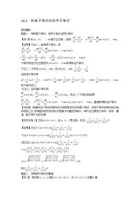 高考数学一轮复习总教案：18.4　柯西不等式和排序不等式