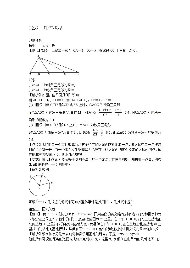 高考数学一轮复习总教案:12.6 几何概型01