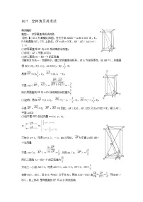 高考数学一轮复习总教案：10.7　空间角及其求法