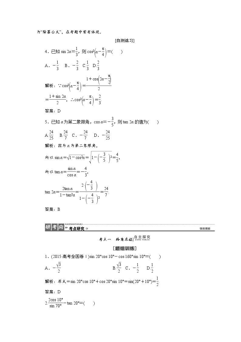高三数学人教版a版数学（理）高考一轮复习教案：3.5 两角和与差的正弦、余弦和正切公式 word版含答案03