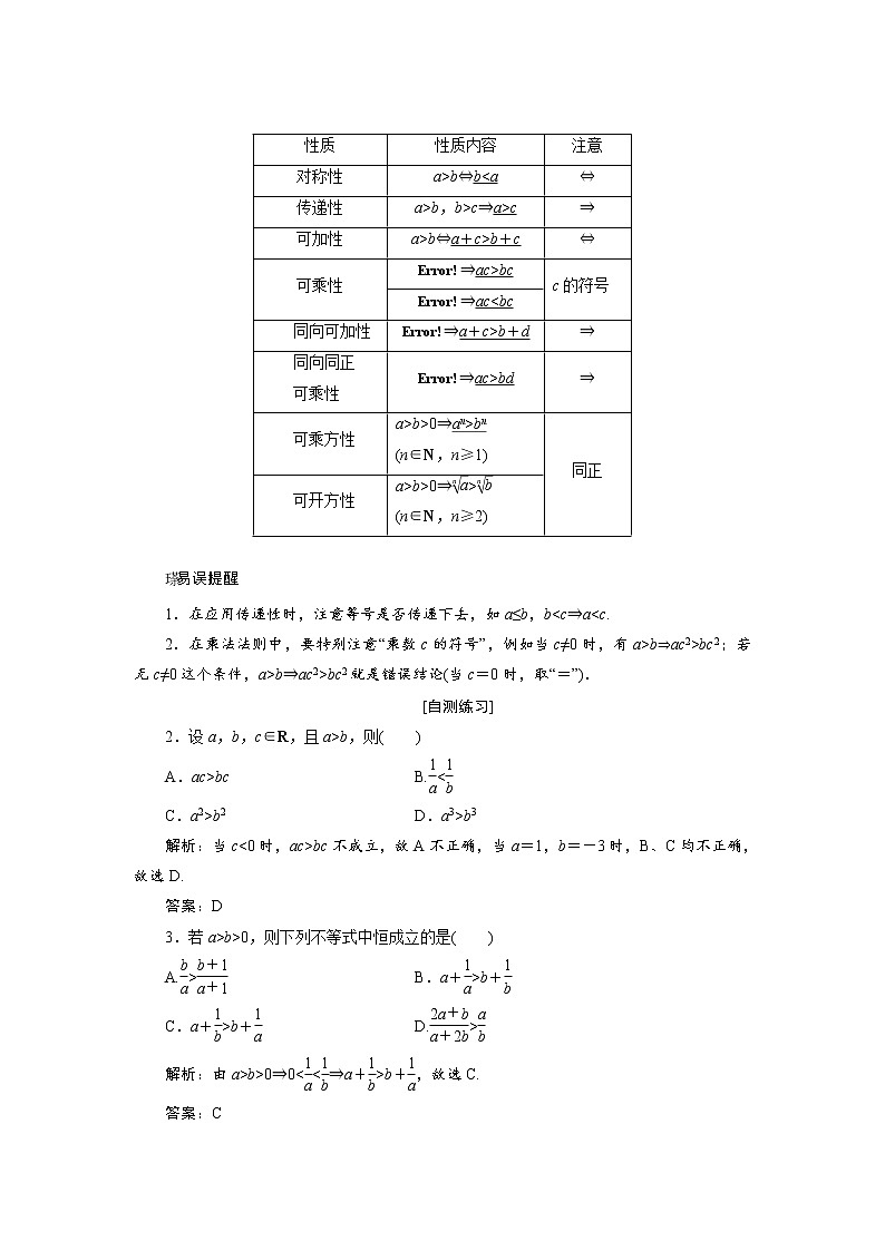 高三数学人教版a版数学(理)高考一轮复习教案:6.1 不等关系与不等式 word版含答案02