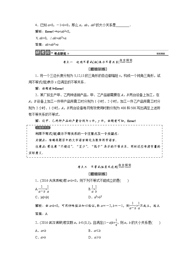 高三数学人教版a版数学(理)高考一轮复习教案:6.1 不等关系与不等式 word版含答案03
