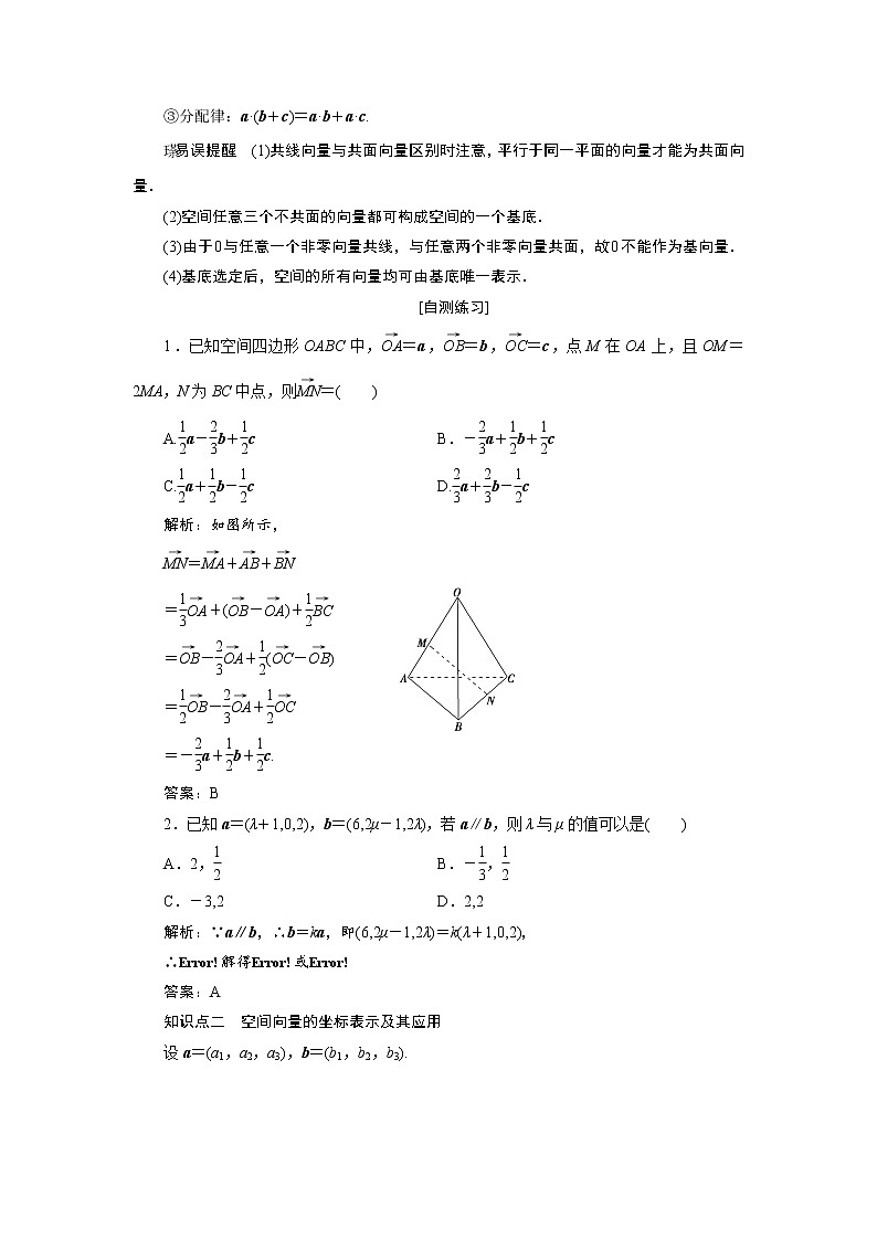 高三数学人教版a版数学(理)高考一轮复习教案:7.6 空间向量及其运算 word版含答案02