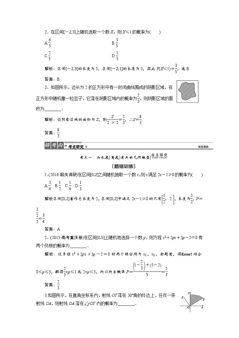 高三数学人教版a版数学(理)高考一轮复习教案:9.6 几何概型 word版含答案第2页