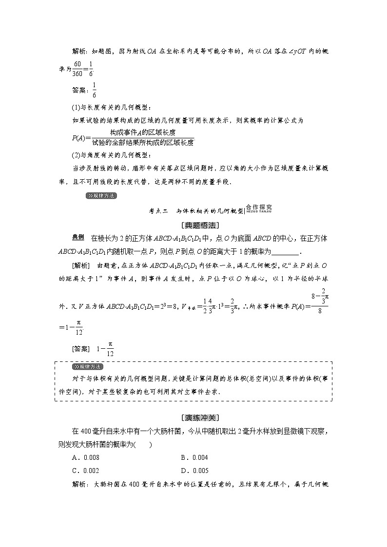 高三数学人教版a版数学(理)高考一轮复习教案:9.6 几何概型 word版含答案第3页