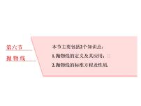 2021高考数学（理）大一轮复习课件：第九章 解析几何 第六节 抛物线