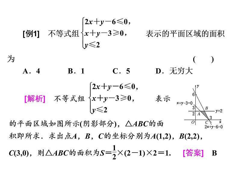 2021高考数学(理)大一轮复习课件:第七章 不等式 第二节 二元一次不等式(组)与简单的线性规划问题05