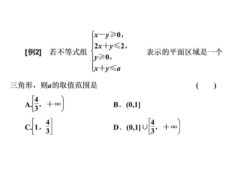 2021高考数学(理)大一轮复习课件:第七章 不等式 第二节 二元一次不等式(组)与简单的线性规划问题08