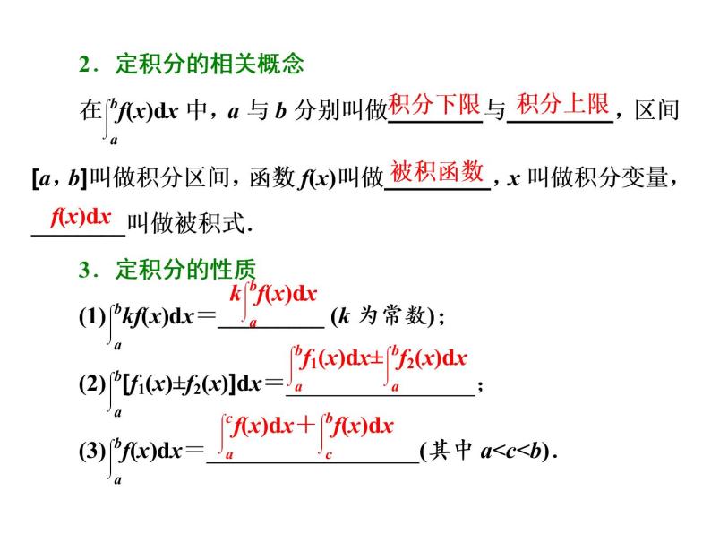 2021高考数学（理）大一轮复习课件：第三章 导数及其应用 第五节 定积分与微积分基本定理03