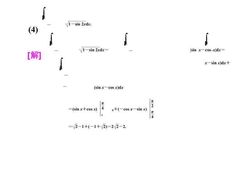 2021高考数学（理）大一轮复习课件：第三章 导数及其应用 第五节 定积分与微积分基本定理07