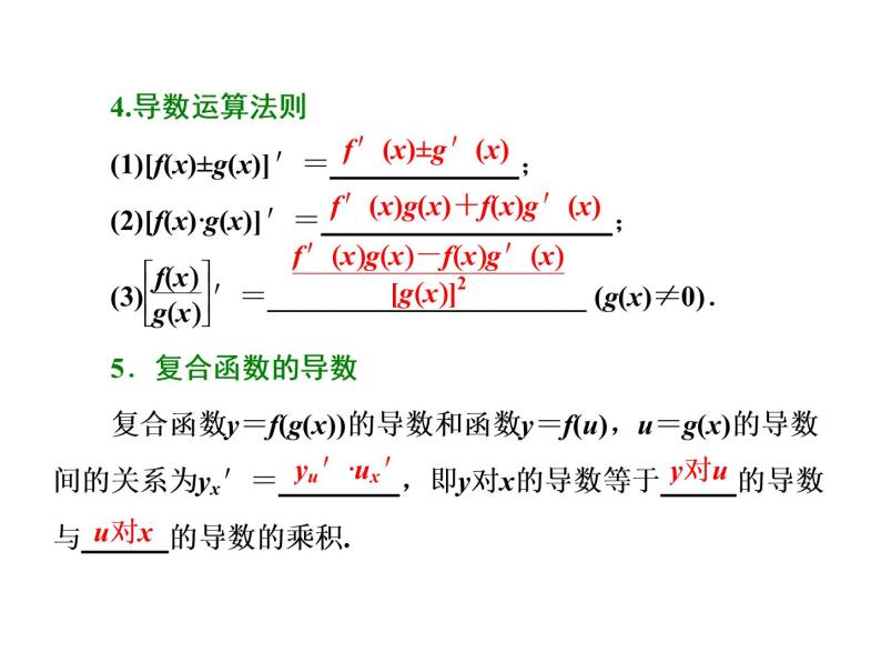 2021高考数学（理）大一轮复习课件：第三章 导数及其应用 第一节 变化率与导数、导数的计算04