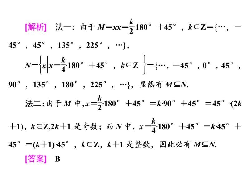 2021高考数学（理）大一轮复习课件：第四章 三角函数、解三角形 第一节 任意角和弧度制、任意角的三角函数05