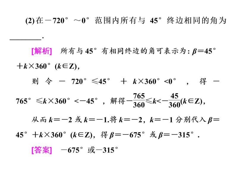 2021高考数学（理）大一轮复习课件：第四章 三角函数、解三角形 第一节 任意角和弧度制、任意角的三角函数06