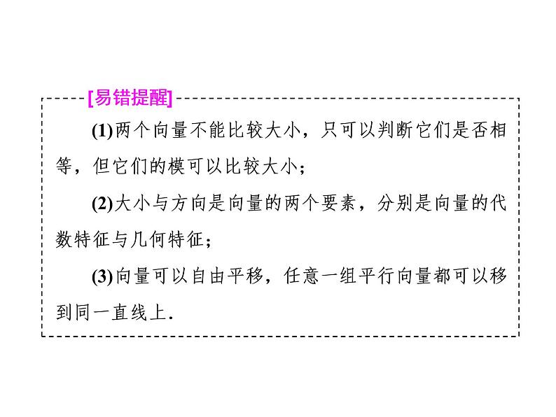 2021高考数学(理)大一轮复习课件:第五章 平面向量 第一节 平面向量的概念及线性运算06