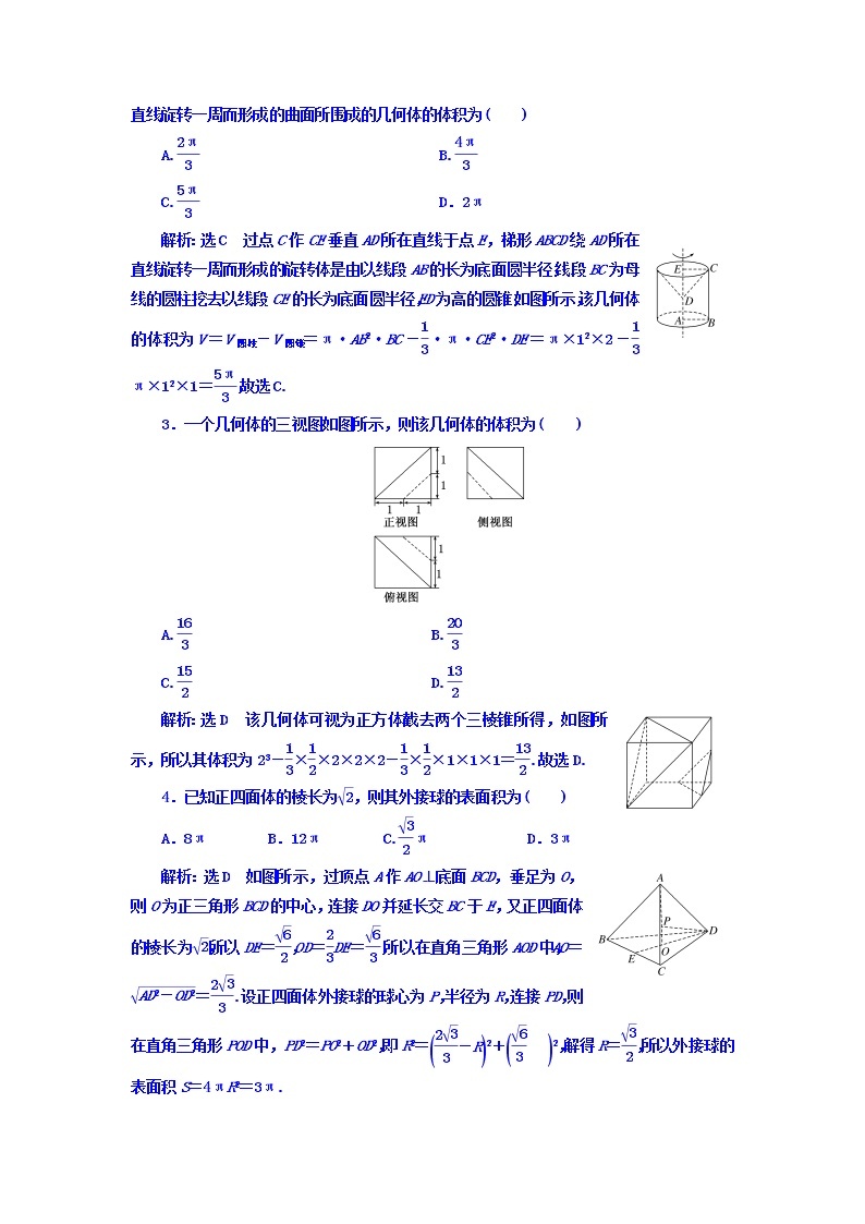 2021高考数学（理）大一轮复习习题：第八章 立体几何 课时达标检测（三十六） 空间几何体的三视图、直观图、表面积与体积 word版含答案03