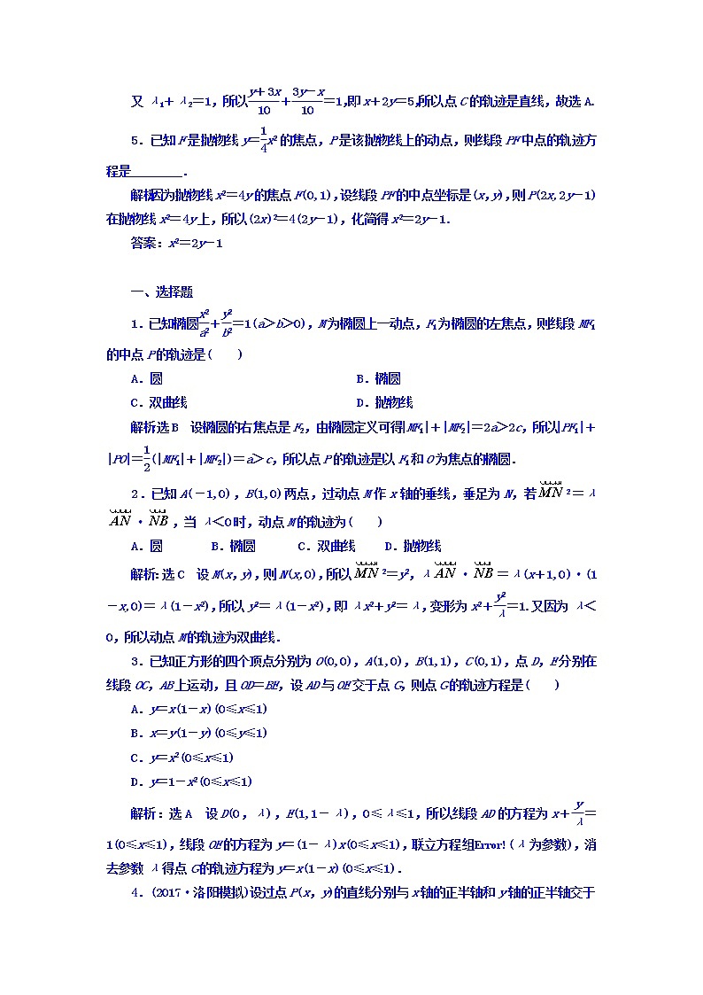 2021高考数学(理)大一轮复习习题:第九章 解析几何 课时达标检测(四十八) 曲线与方程 word版含答案02