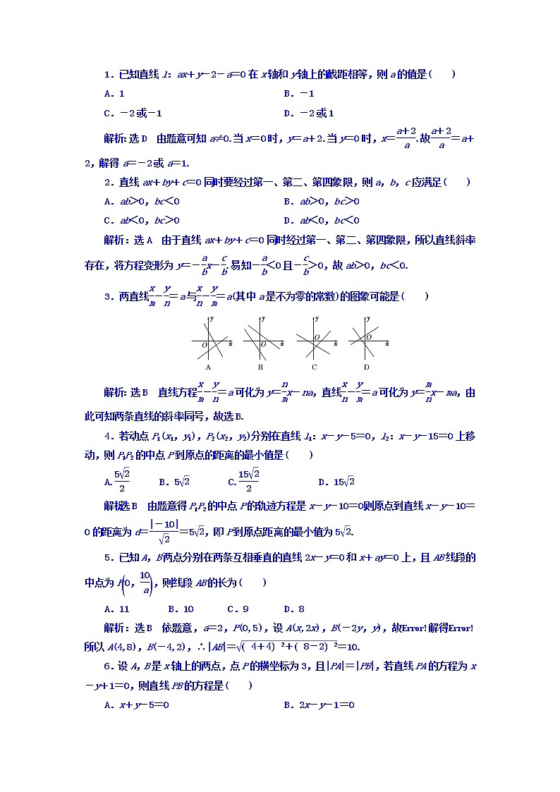 2021高考数学(理)大一轮复习习题:第九章 解析几何 课时达标检测(四十二) 直线与方程 word版含答案第2页