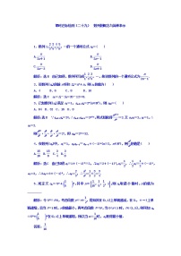 2021高考數(shù)學(xué)（理）大一輪復(fù)習(xí)習(xí)題：第六章 數(shù)列 課時(shí)達(dá)標(biāo)檢測(cè)（二十九） 數(shù)列的概念與簡(jiǎn)單表示 word版含答案
