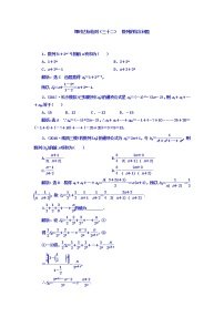 2021高考數(shù)學(xué)（理）大一輪復(fù)習(xí)習(xí)題：第六章 數(shù)列 課時(shí)達(dá)標(biāo)檢測(cè)（三十二） 數(shù)列的綜合問(wèn)題 word版含答案