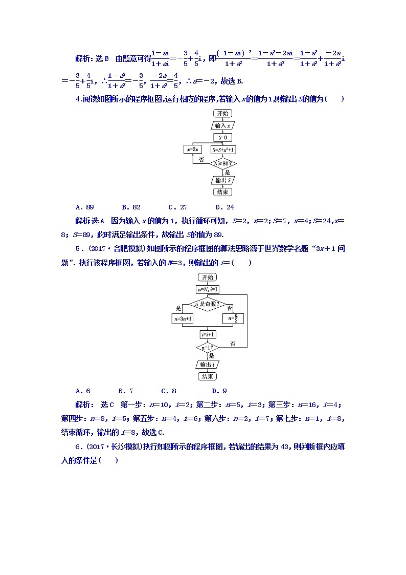 2021高考数学(理)大一轮复习习题:第十二章 推理与证明、算法、复数 课时达标检测(六十二) 算法与程序框图、复数 word版含答案03