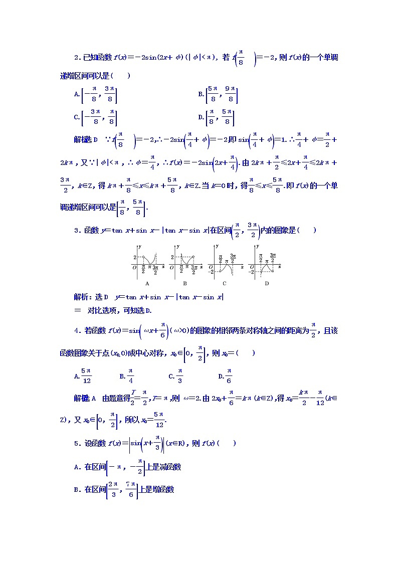 2021高考数学(理)大一轮复习习题:第四章 三角函数、解三角形 课时达标检测(二十一) 三角函数的图象与性质 word版含答案03