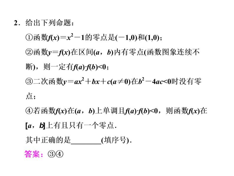 2021高考数学（文）大一轮复习课件 第二章 函数、导数及其应用 第八节 函数与方程07