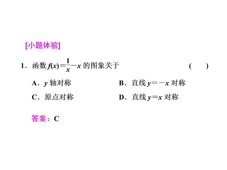 2021高考数学(文)大一轮复习课件 第二章 函数、导数及其应用 第四节 函数的图象05