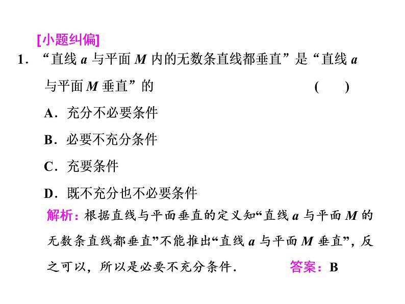 2021高考数学(文)大一轮复习课件 第七章 立体几何 第五节 直线、平面垂直的判定及其性质07
