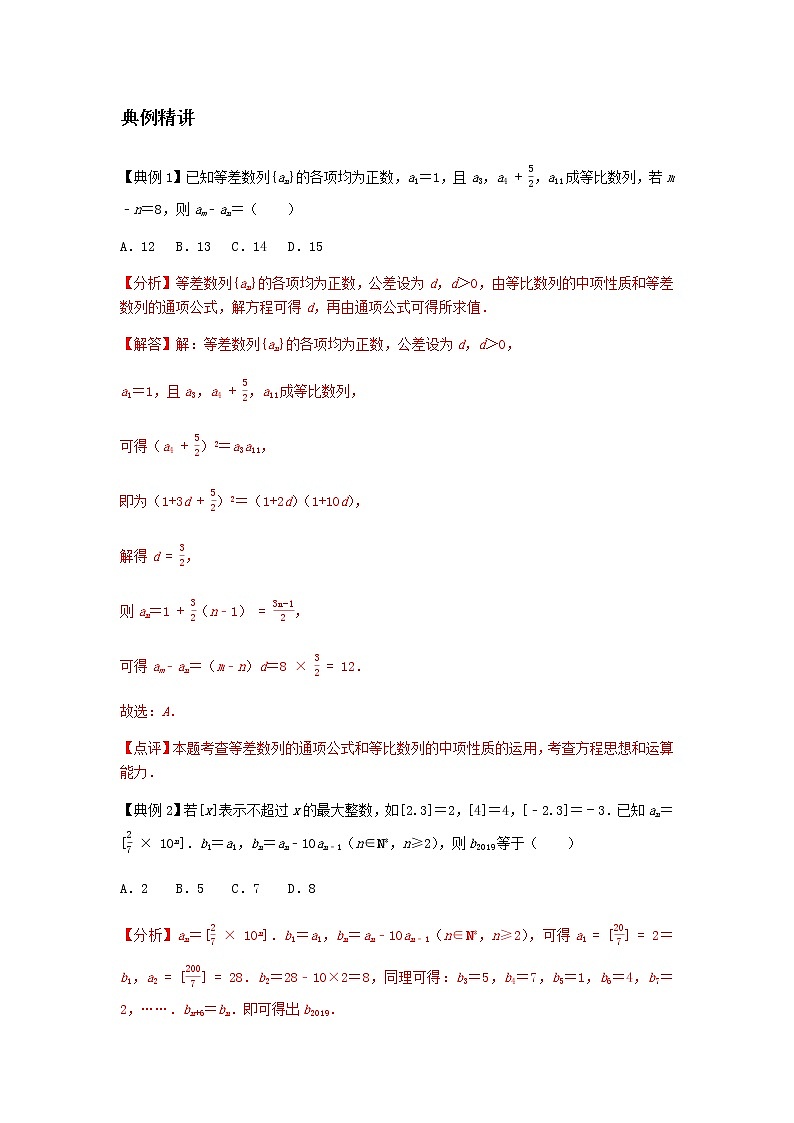 专题15 数列通项求法及求和-2021届新高考数学一轮复习知识点总结与题型归纳面面全02