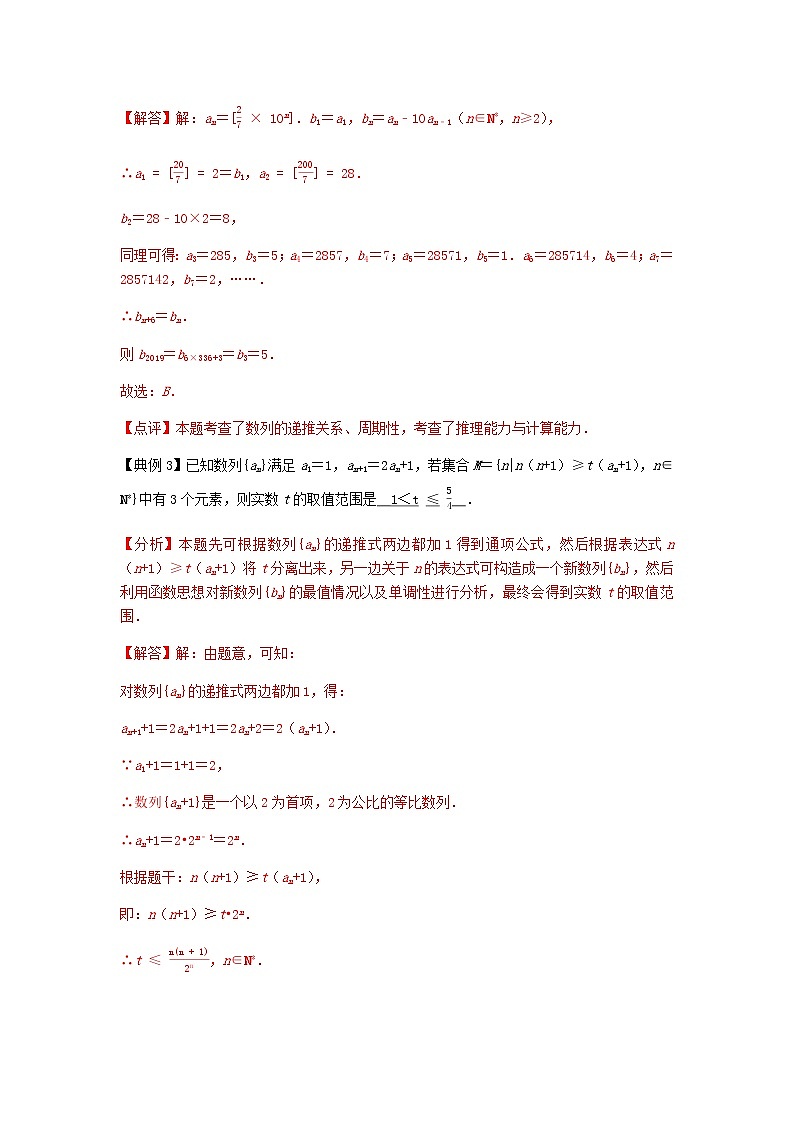 专题15 数列通项求法及求和-2021届新高考数学一轮复习知识点总结与题型归纳面面全03