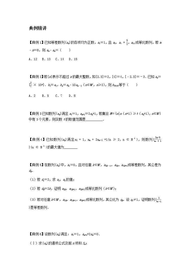 专题15 数列通项求法及求和-2021届新高考数学一轮复习知识点总结与题型归纳面面全03