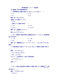 2021高考數(shù)學(xué)（文）大一輪復(fù)習(xí)習(xí)題 第五章 數(shù)列 課時(shí)跟蹤檢測(cè) （三十一）　數(shù)列求和 word版含答案