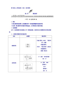 2021高考数学（文）大一轮复习习题 第十章 算法初步、统计、统计案例 第十章 算法初步、统计、统计案例 word版含答案