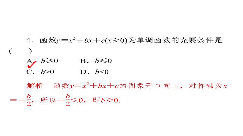 2021年高考考点完全题数学(理)考点通关练课件 第二章 函数、导数及其应用 6第8页