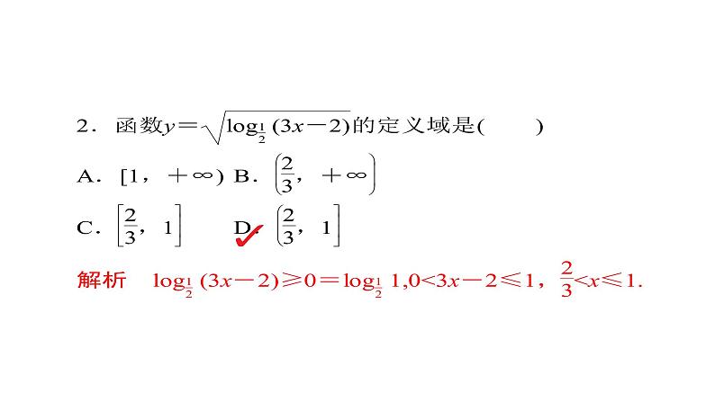 2021年高考考点完全题数学(理)考点通关练课件 第二章 函数、导数及其应用 10第6页