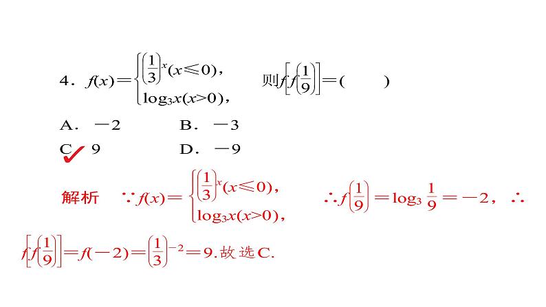 2021年高考考点完全题数学(理)考点通关练课件 第二章 函数、导数及其应用 10第8页