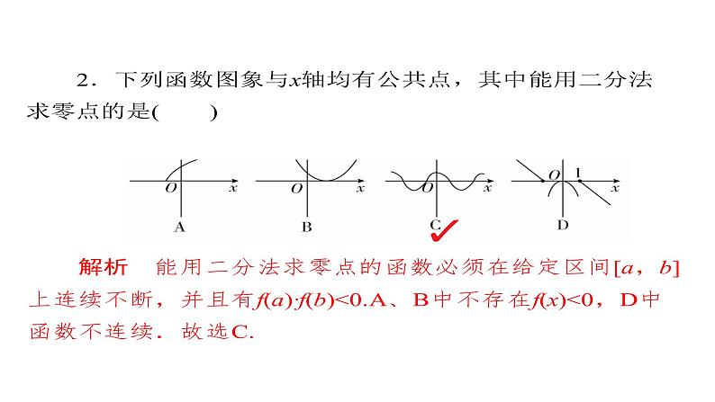 2021年高考考点完全题数学(理)考点通关练课件 第二章 函数、导数及其应用 12第6页