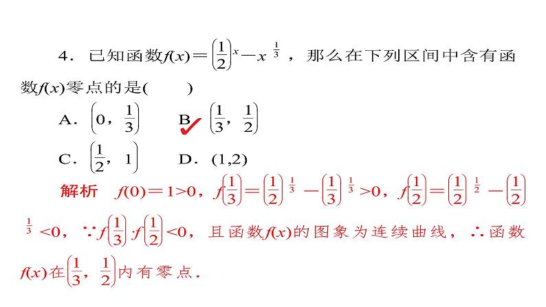 2021年高考考点完全题数学(理)考点通关练课件 第二章 函数、导数及其应用 12第8页