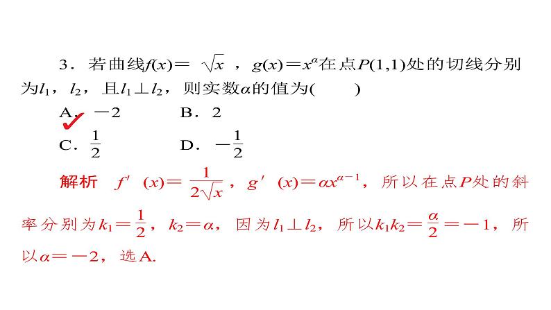 2021年高考考点完全题数学(理)考点通关练课件 第二章 函数、导数及其应用 16第7页