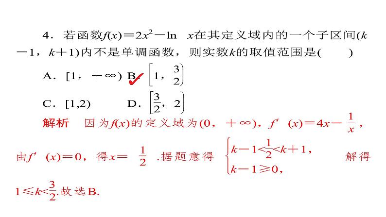 2021年高考考点完全题数学(理)考点通关练课件 第二章 函数、导数及其应用 16第8页