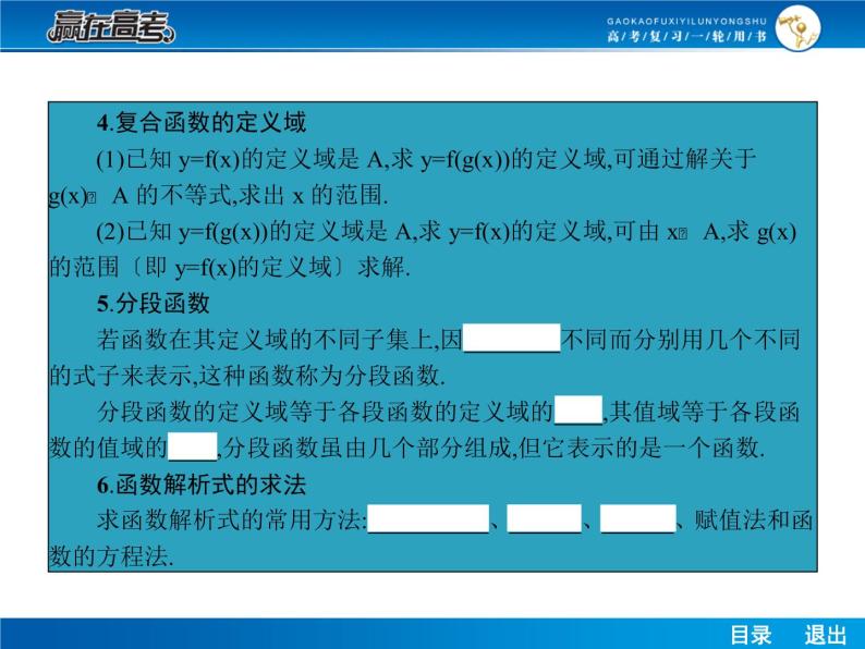 高考数学（理）一轮课件：2.1函数的概念及表示、函数的定义域08