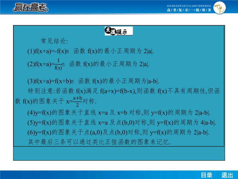 高考数学（理）一轮课件：2.3函数的奇偶性及周期性08