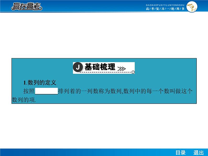 高考数学(理)一轮课件:6.1数列的概念及简单的表示法05
